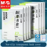 M&G Anti-slip Book Cover Set - Transparent PVC Covers Self-adhesive Waterproof Wear-resistant for A4/16K/A5 Books Bangladesh (New)