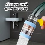 Tap Filter Pack of 1 Multilayer Faucet Filter with 4 Layer Activated Carbon Water Purifier Kitchen Sink Bathroom Tap Sprinkler Nozzle Cleanable Plastic Random Color Durable 1pcs Bangladesh (New)