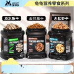 Jonsanty Turtle Snack Series Salt-Free Fish Shrimp Mealworms High Protein Calcium For Turtles Nutritious Delicious (New)
